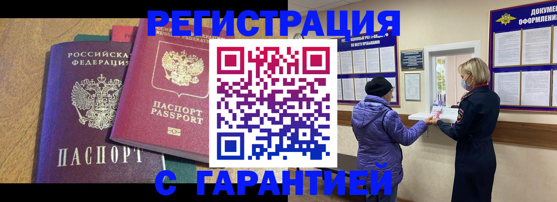 прописка регистрация в Новоуральске